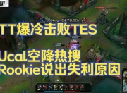 Rookie爆冷击败MAD，绝杀引爆全场！的简单介绍