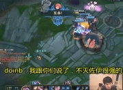 关于Doinb新星赛事规则更新表现惊艳，皇家马德里未来可期！的信息